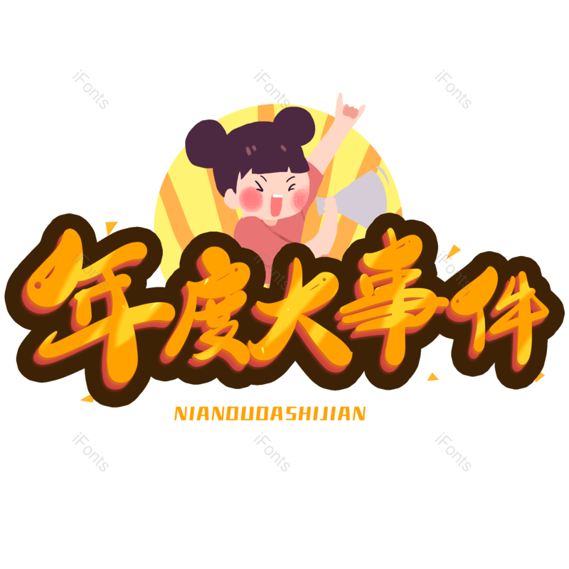 图片,元素,PNG,免抠素材
